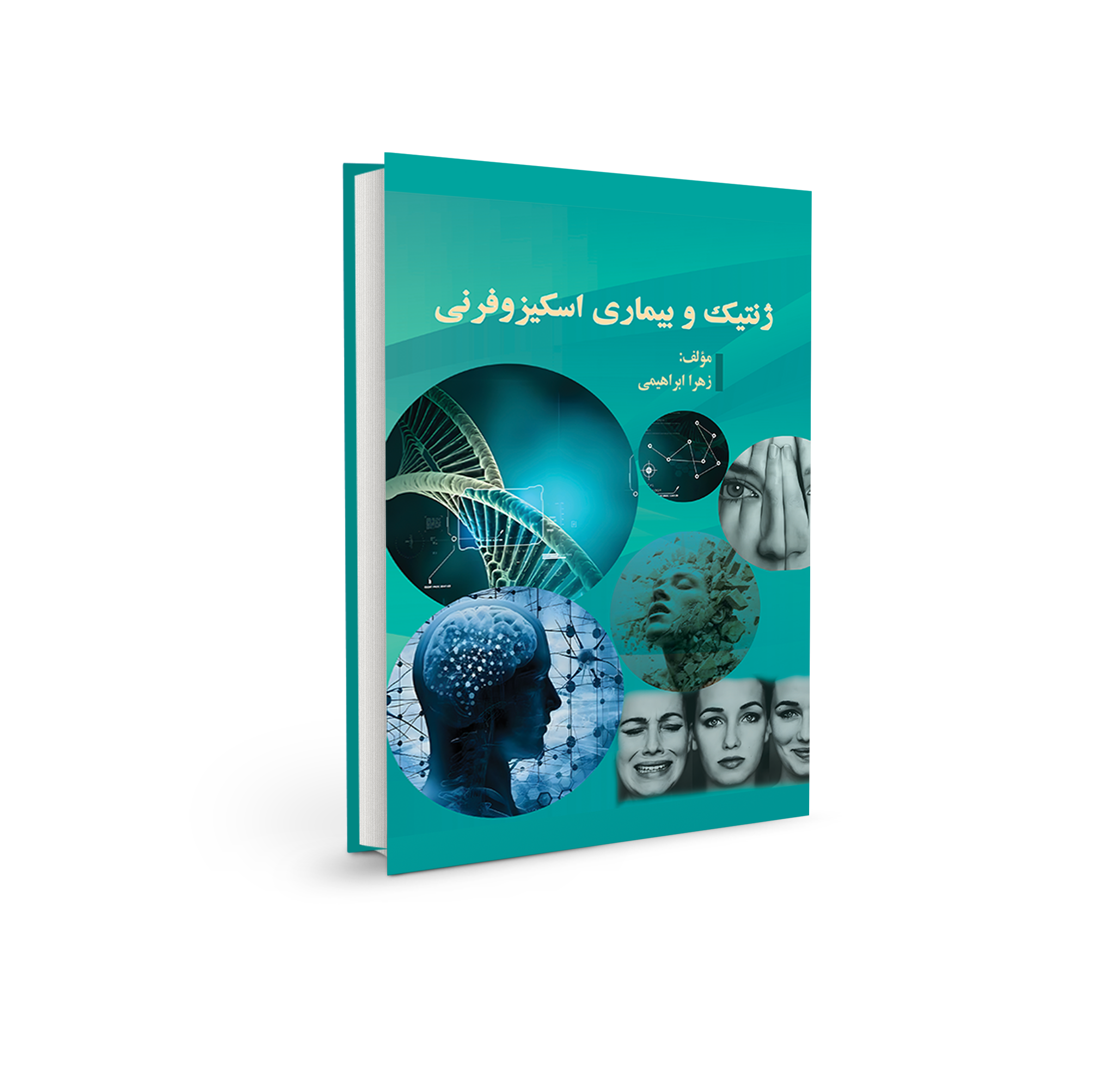 ژنتیک و بیماری اسکیزوفرنی
